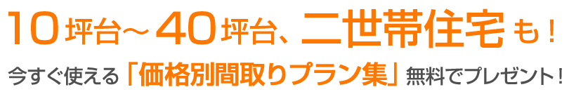 価格別資料請求キャッチ